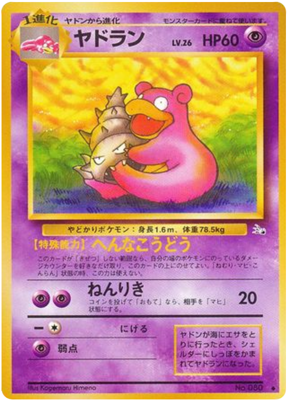 ヤドン card front
