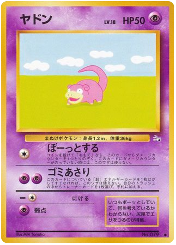 ヤドラン card front