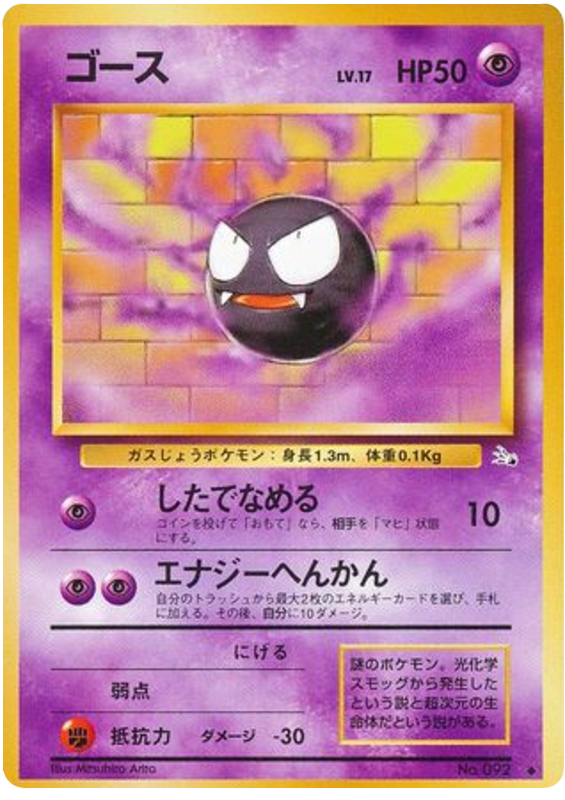 ゴース card front