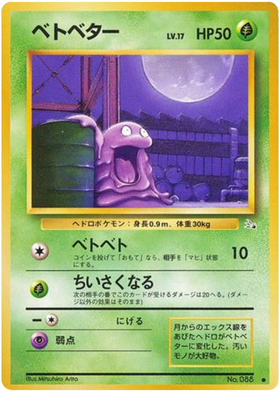 ベトベター card front