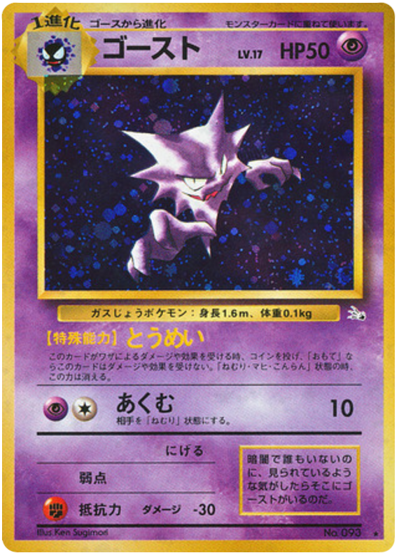 ゴースト card front
