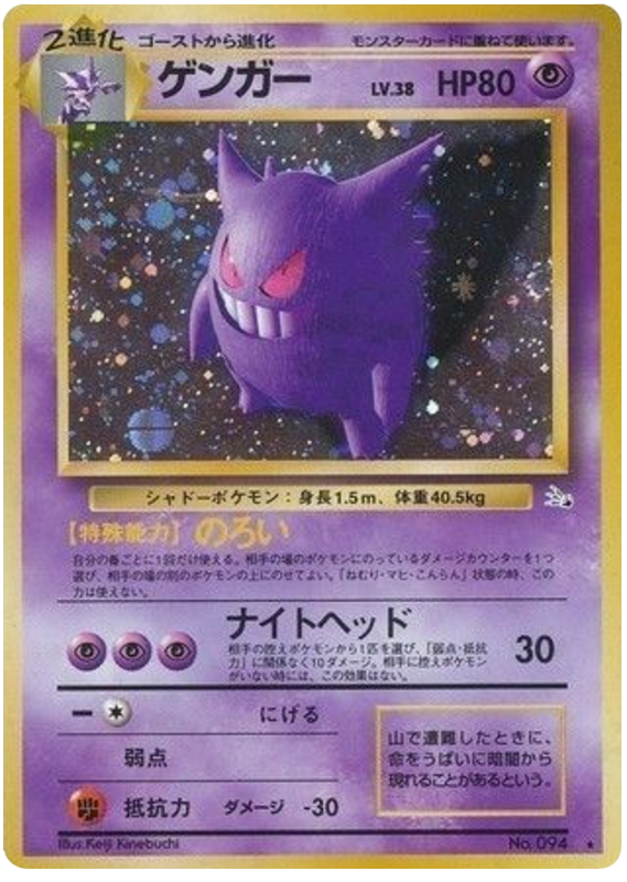 ゲンガー card front