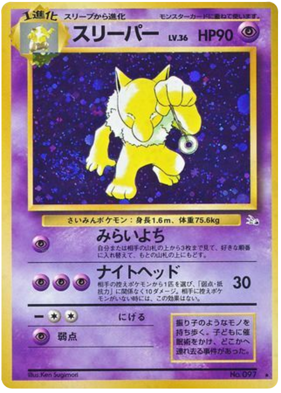 スリーパー card front