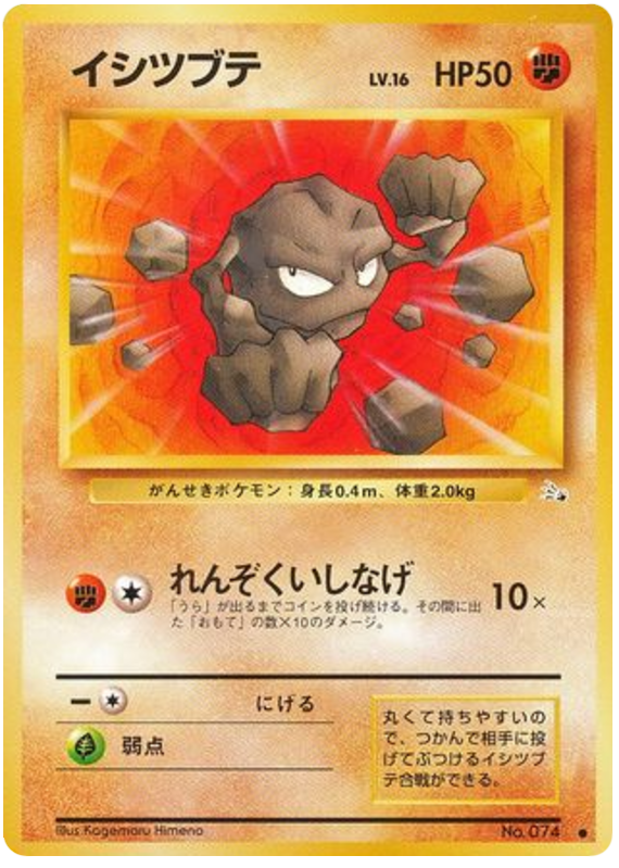 イシツブテ card front