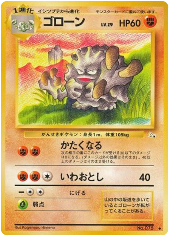 ゴローン card front