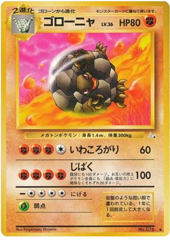 ゴローニャ card front
