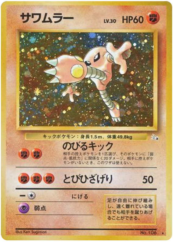 サワムラー card front