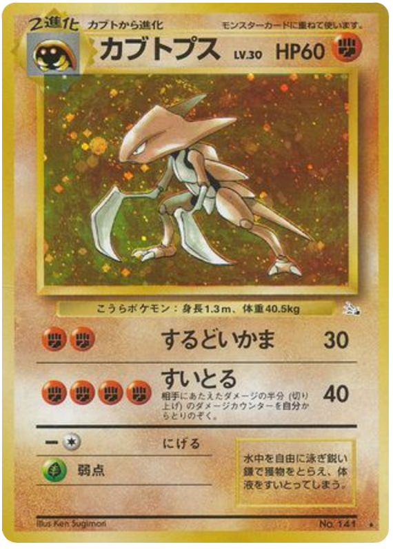 カブトプス card front