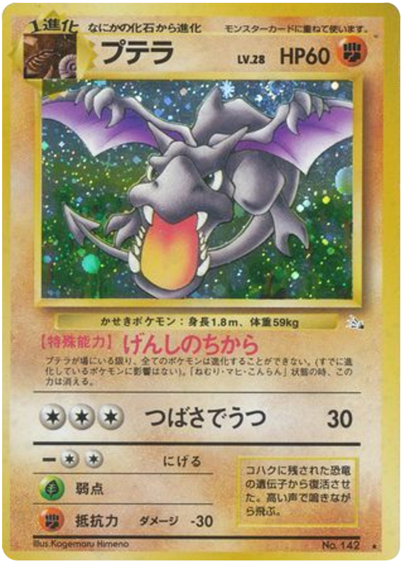 プテラ card front