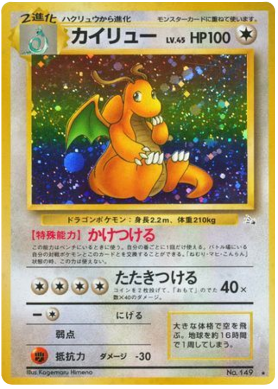 カイリュー card front