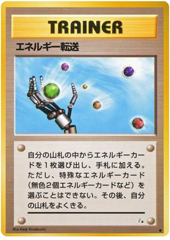 エネルギー転送 card front