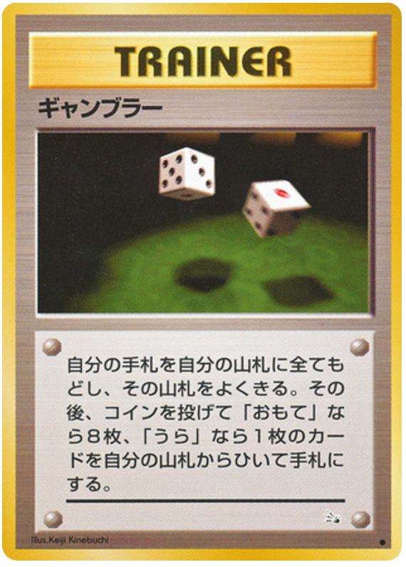 ギャンブラー card front