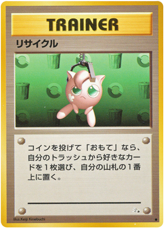 リサイクル card front