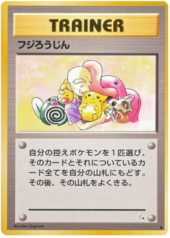 フジろうじん card front
