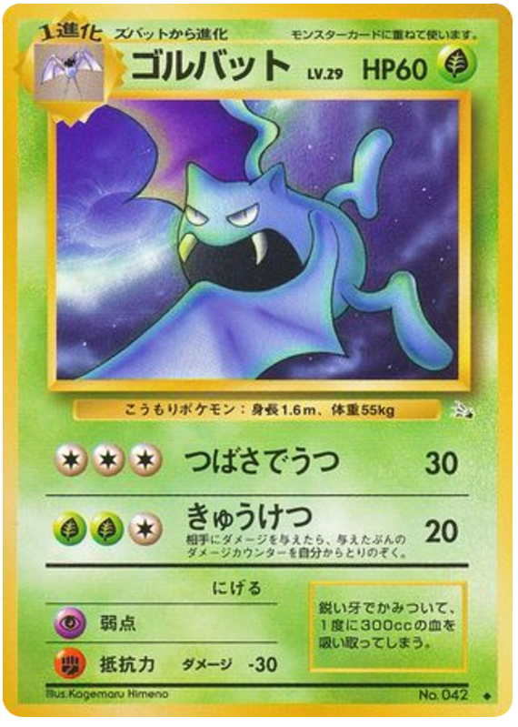 ゴルバット card front