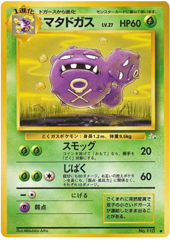 マタドガス card front
