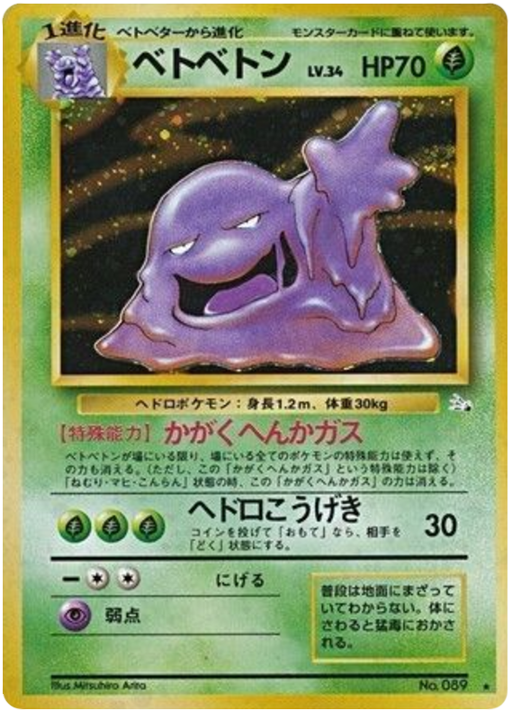ベトベトン card front