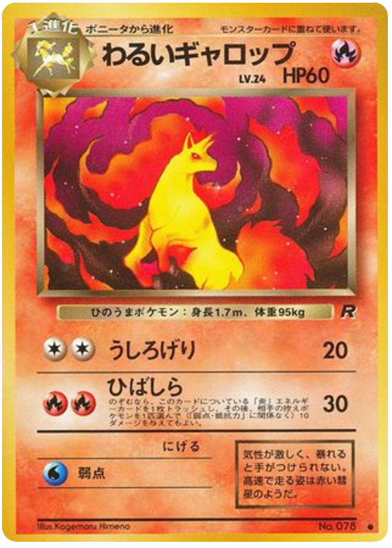 わるいギャロップ card front