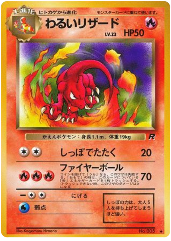 わるいリザード card front