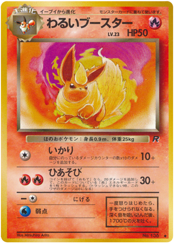 わるいブースター card front