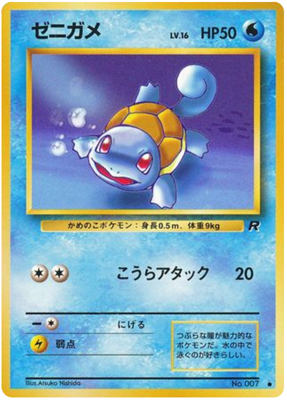 ゼニガメ card front