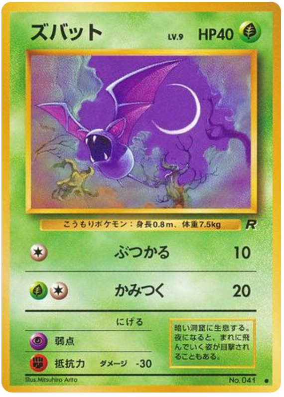 ズバット card front
