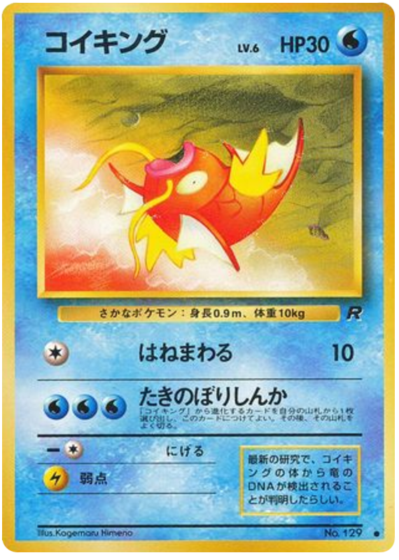 コイキング card front