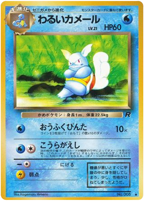 わるいカメール card front
