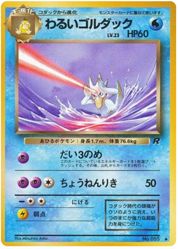 わるいゴルダック card front