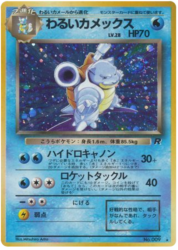 わるいカメックス card front