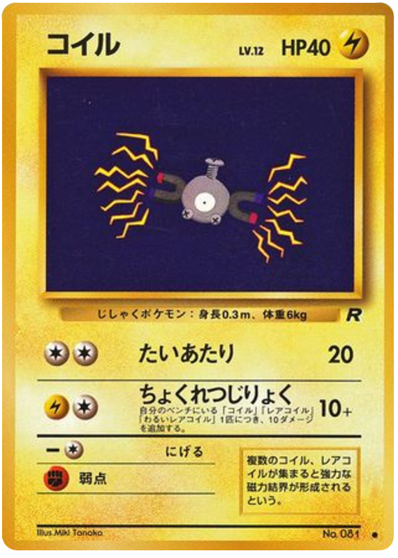 コイル card front