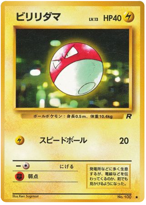 ビリリダマ card front
