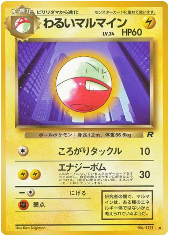 わるいマルマイン card front