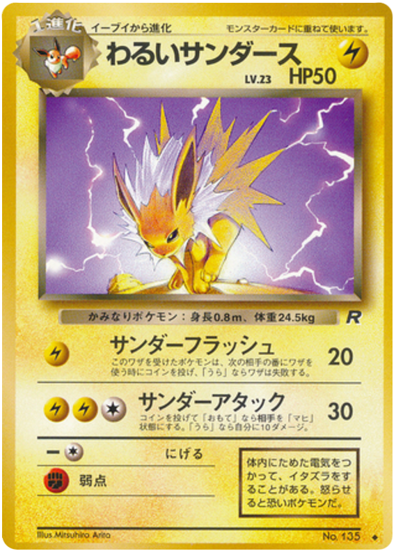 わるいサンダース card front
