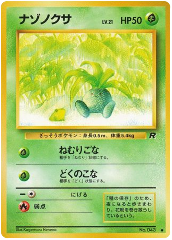 ナゾノクサ card front