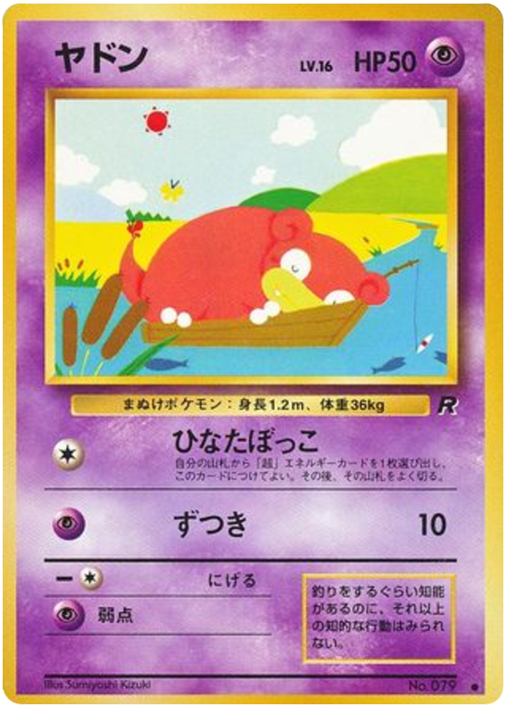 ヤドン card front