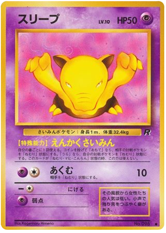 スリープ card front