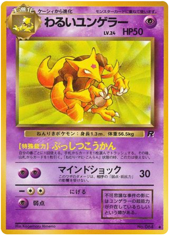 わるいユンゲラー card front