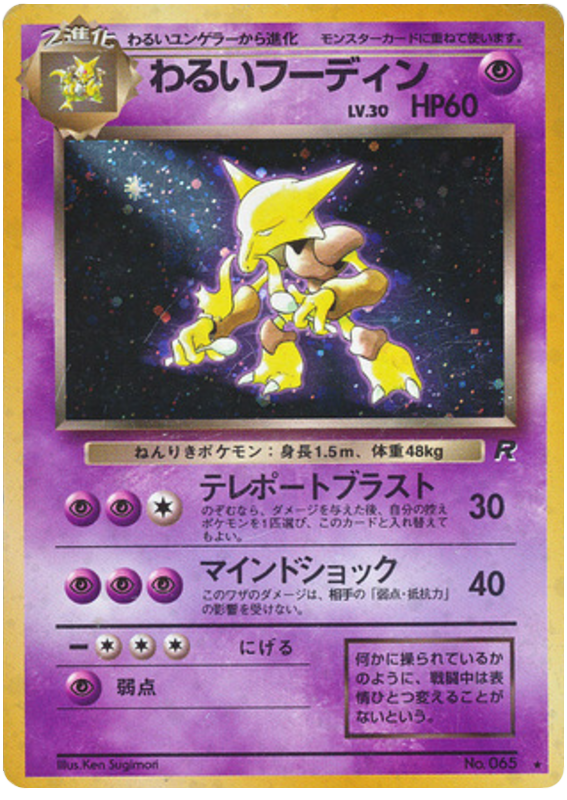 わるいフーディン card front