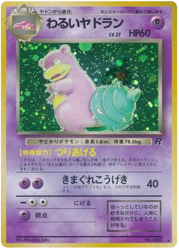 わるいヤドラン card front