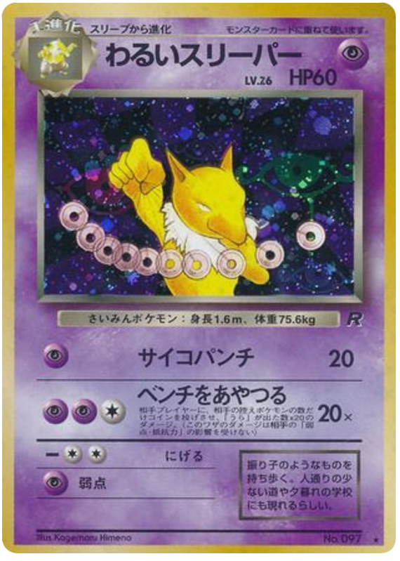 わるいスリーパー card front
