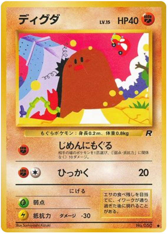 ディグダ card front