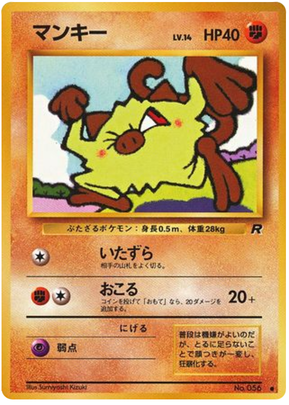 マンキー card front
