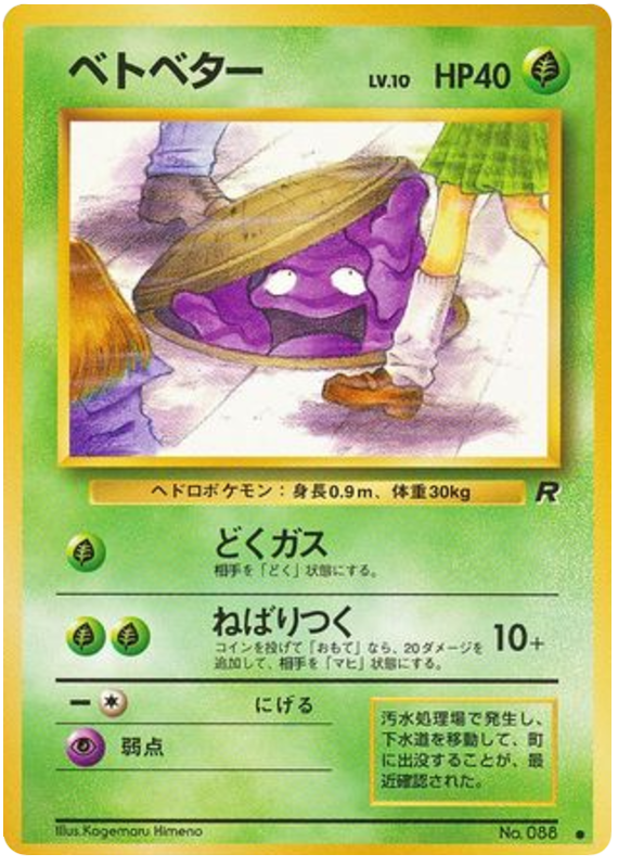 ベトベター card front