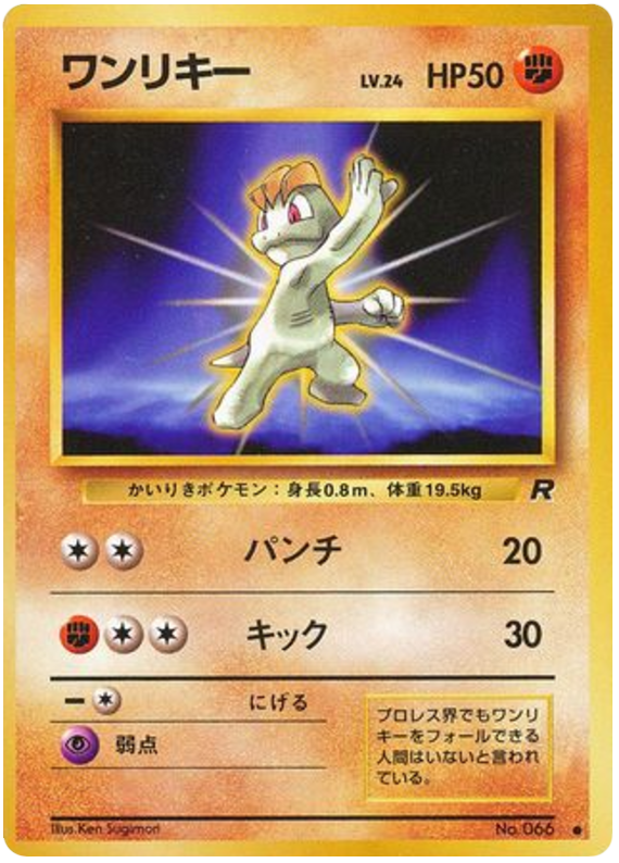 ワンリキー card front