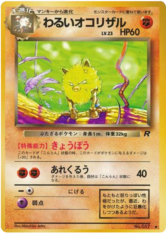 わるいオコリザル card front