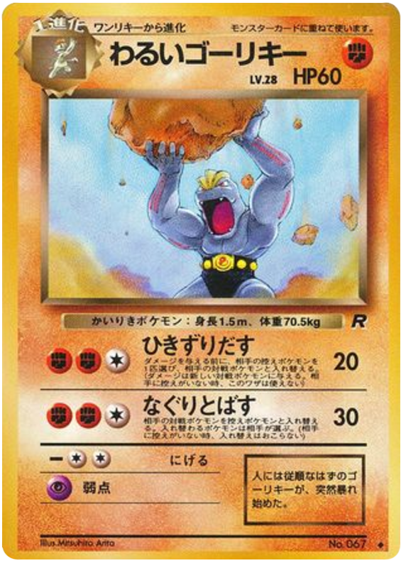 わるいゴーリキー card front