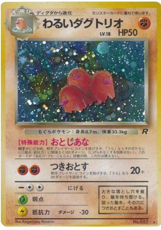 わるいダグトリオ card front
