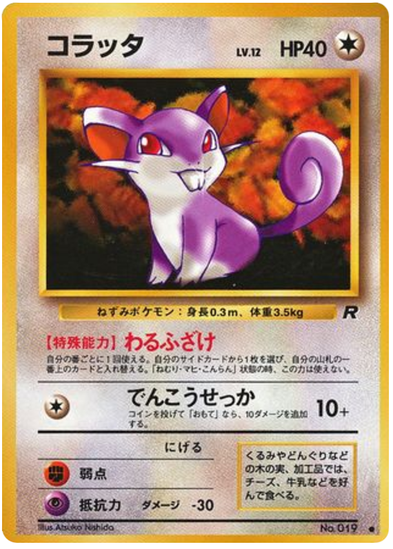 コラッタ card front