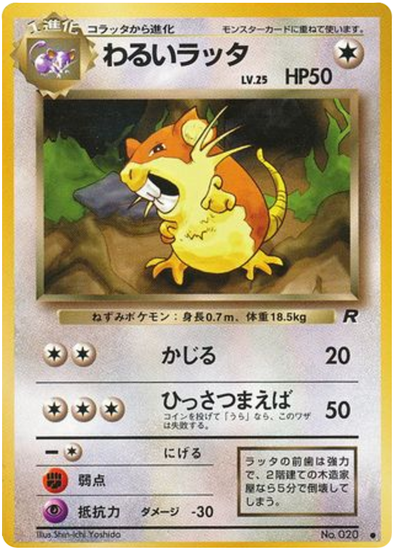 わるいラッタ card front